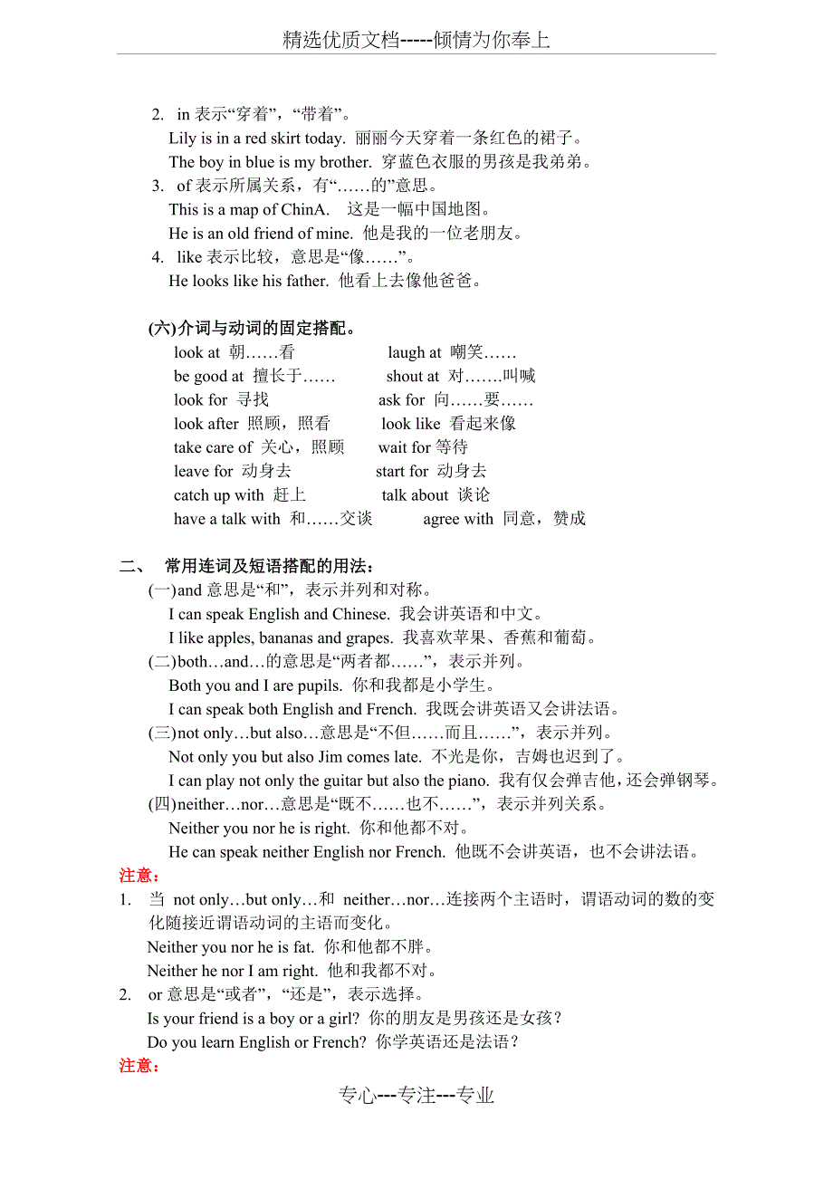 初一英语介词和连词专项复习学案(无答案)_第3页