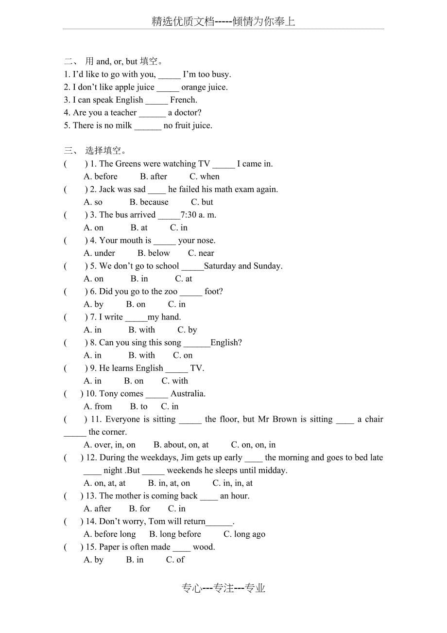 初一英语介词和连词专项复习学案(无答案)_第5页