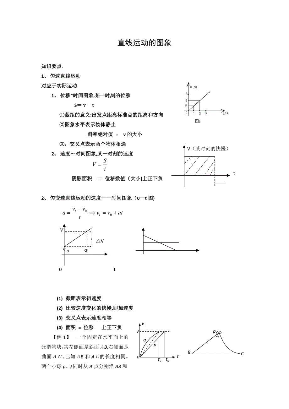 高考物理详解详析直线运动的图象高中物理_第1页