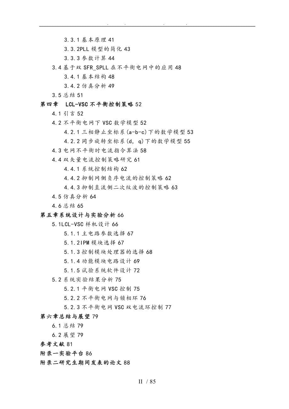 风力发电网侧变流器控制策略研究_第5页