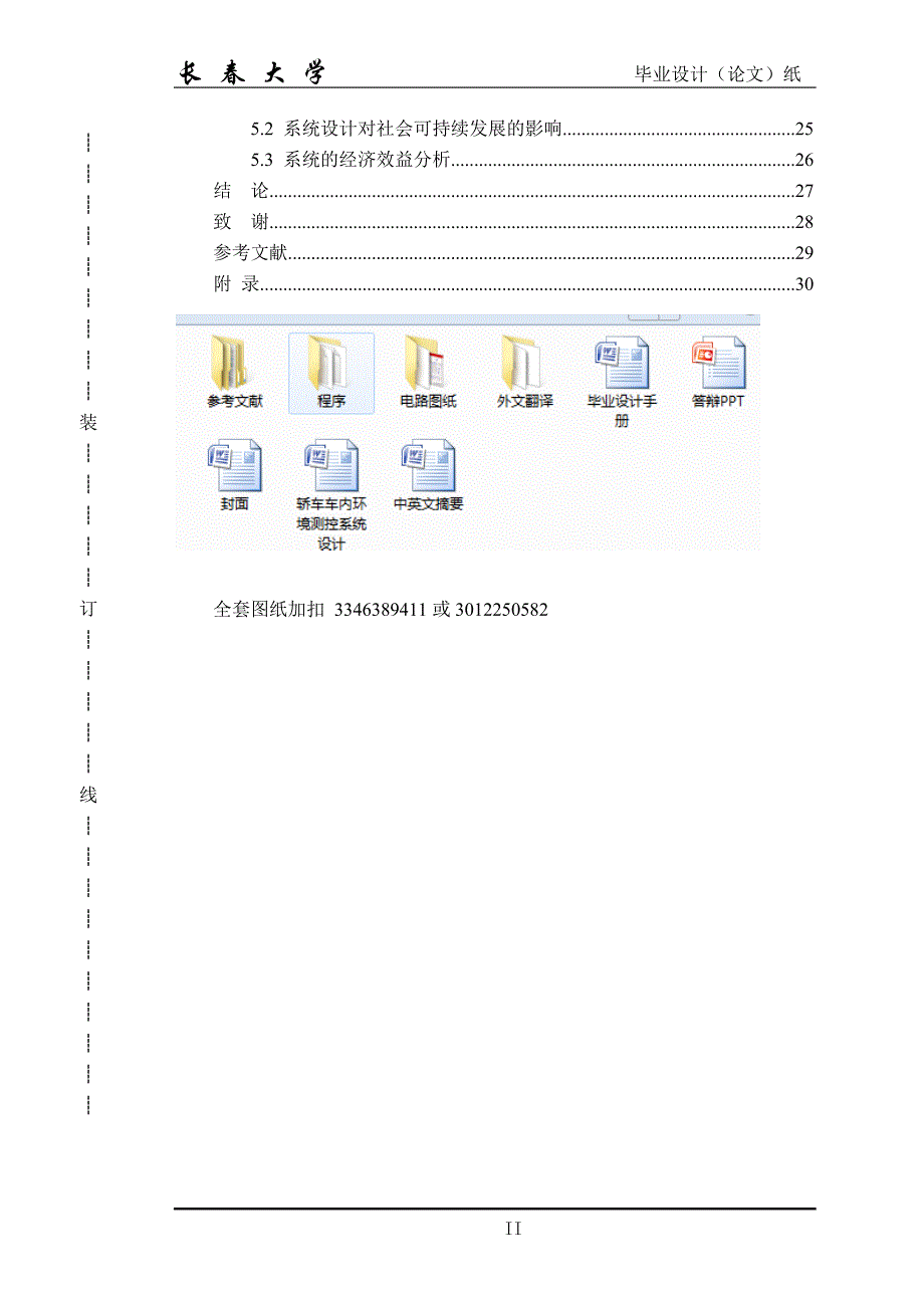 毕业设计（论文）-轿车车内环境测控系统设计_第2页