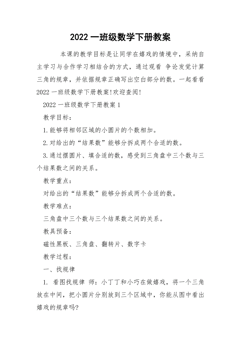 2022一班级数学下册教案_第1页