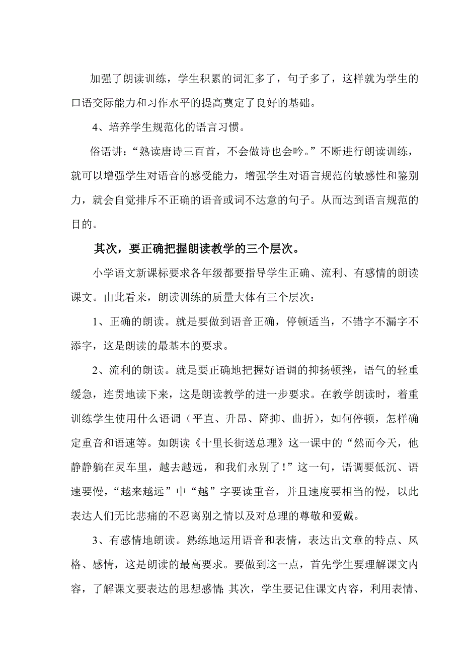 加强朗读训练提高学生素质.doc_第2页