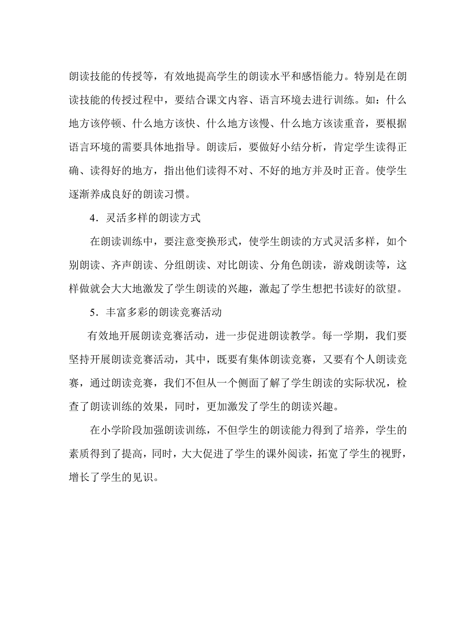 加强朗读训练提高学生素质.doc_第4页