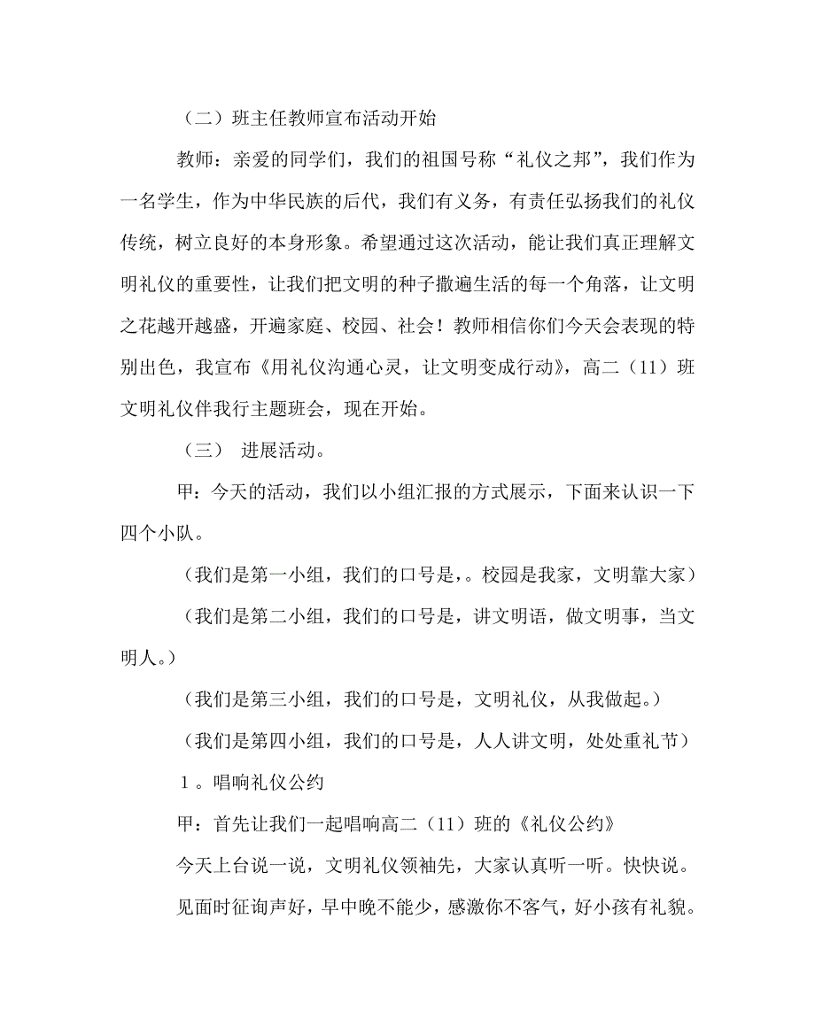 主题班会教案文明礼仪伴我行主题班会教案 .doc_第2页