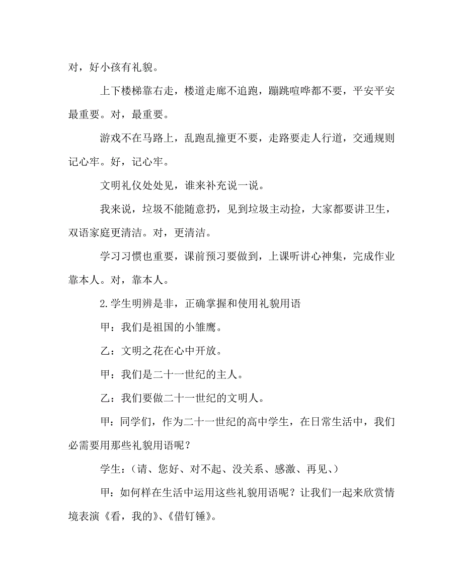 主题班会教案文明礼仪伴我行主题班会教案 .doc_第3页