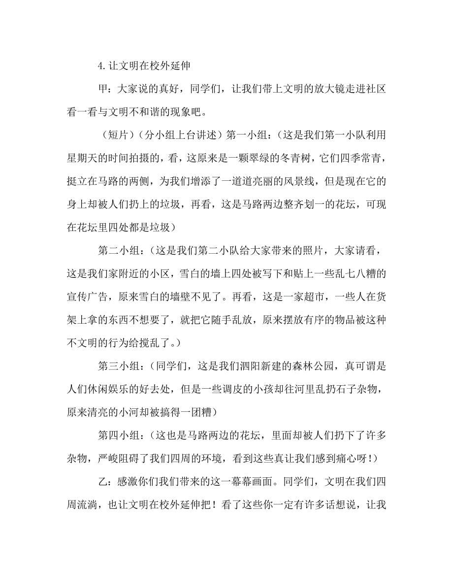 主题班会教案文明礼仪伴我行主题班会教案 .doc_第5页