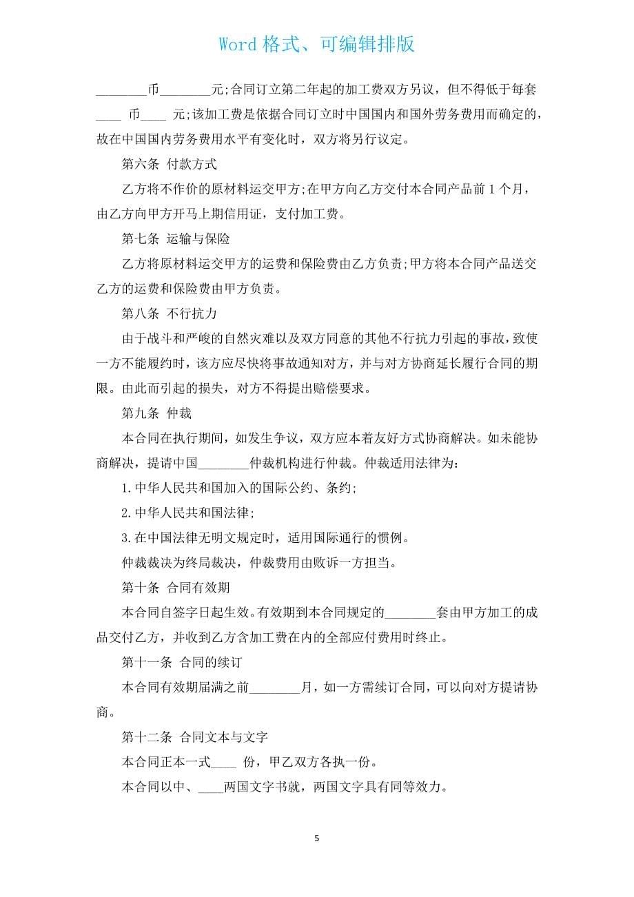 来料加工合同书（汇编13篇）.docx_第5页