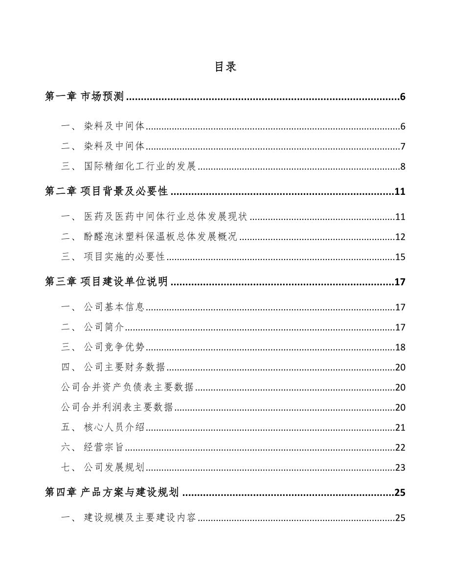 银川精细化工产品项目可行性研究报告_第1页