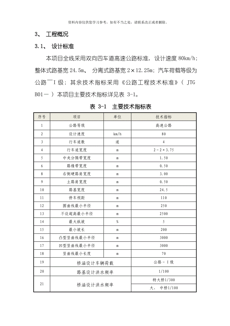 公路项目工程施工成品及半成品管理制度样本.doc_第3页