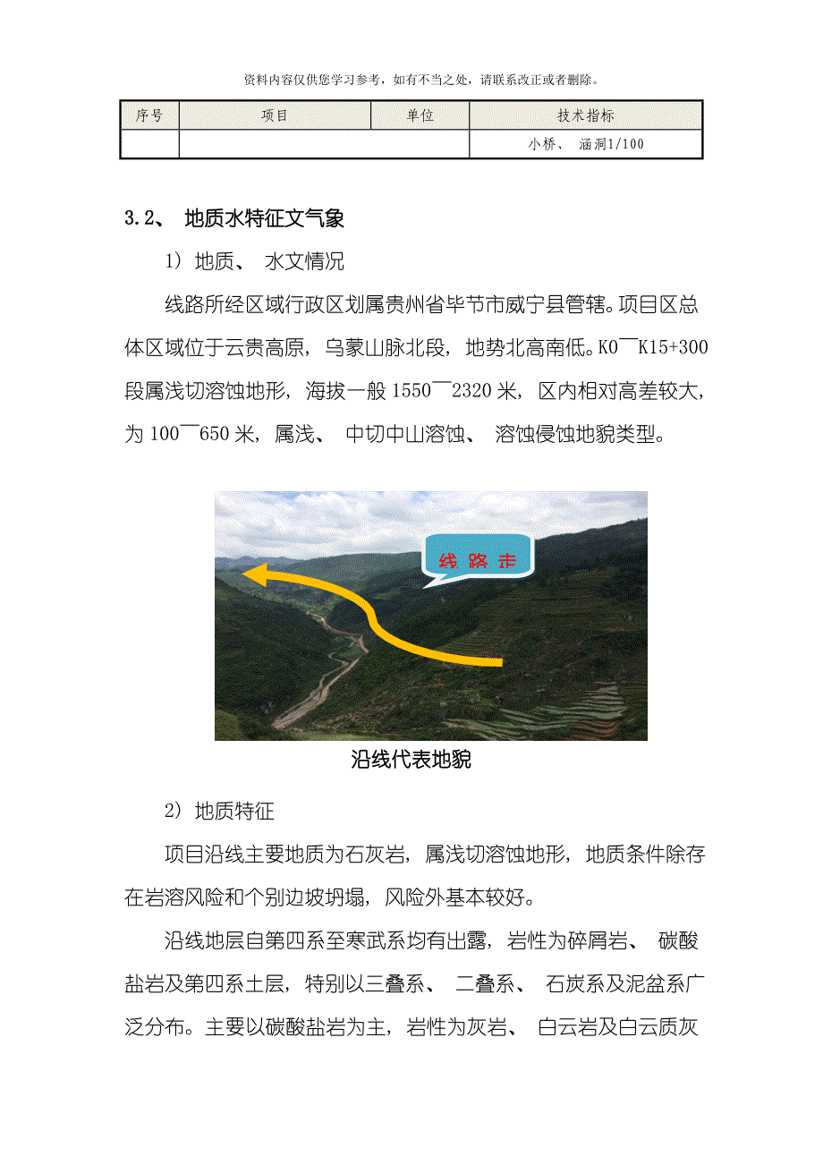 公路项目工程施工成品及半成品管理制度样本.doc_第4页