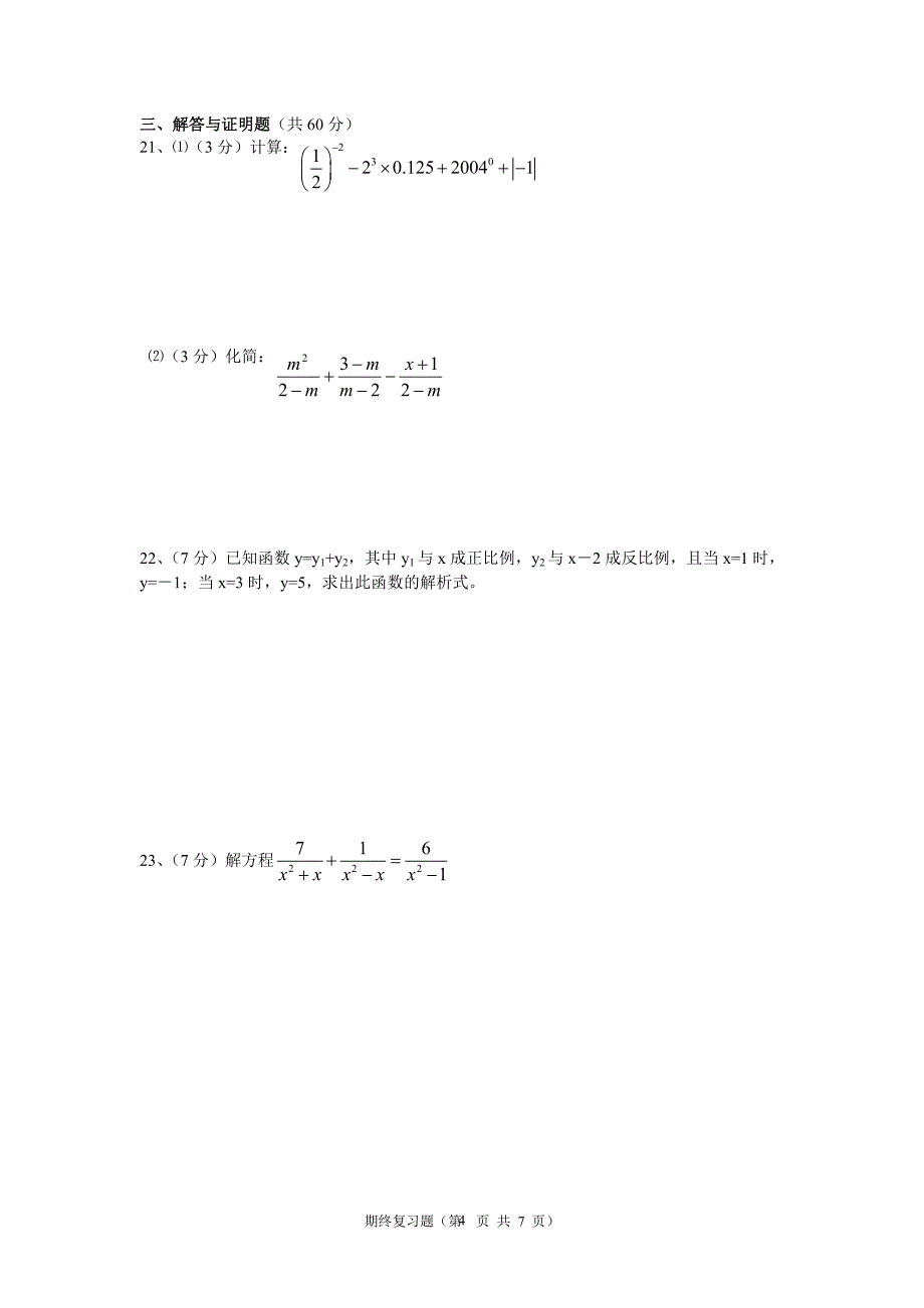 人教版八年级下册数I学期末测试题_第4页