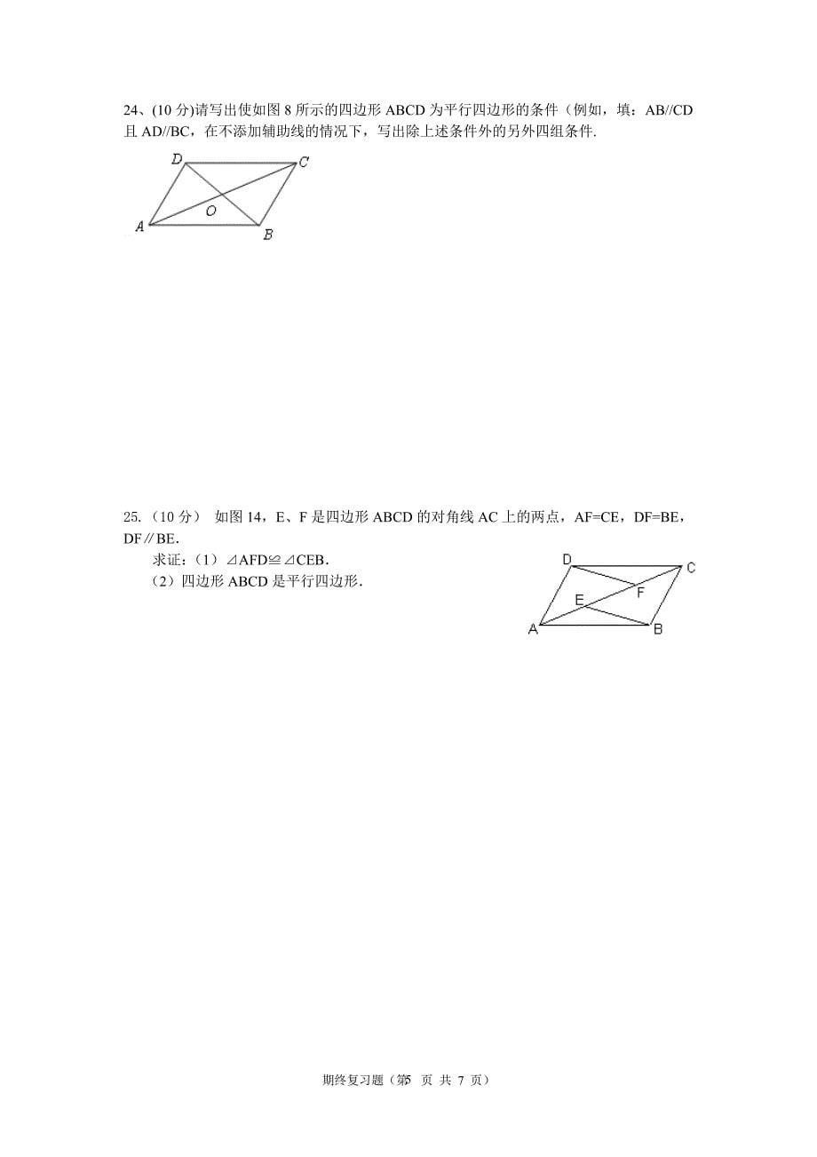 人教版八年级下册数I学期末测试题_第5页