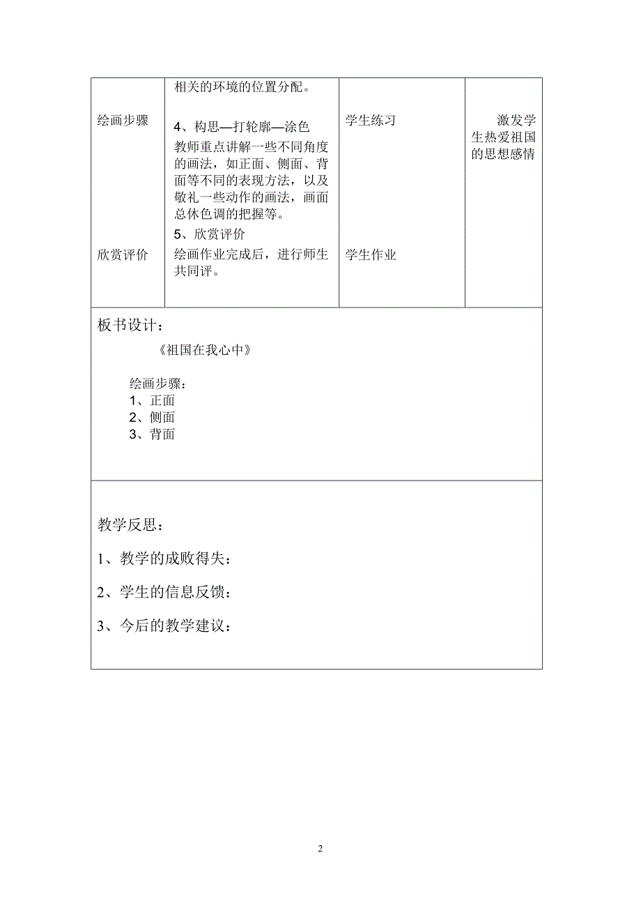 11册美术教案表格式(新版)_第2页