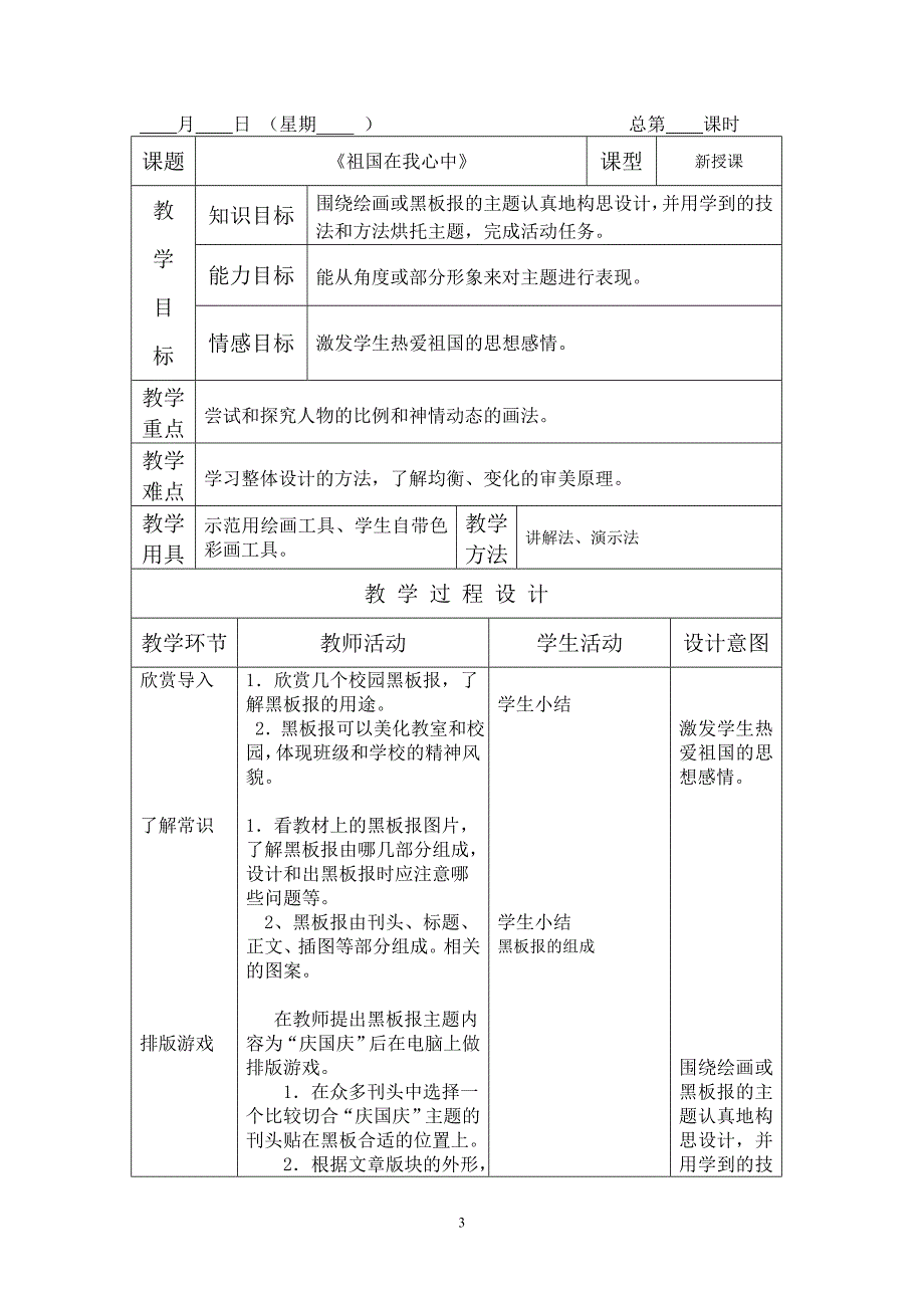 11册美术教案表格式(新版)_第3页