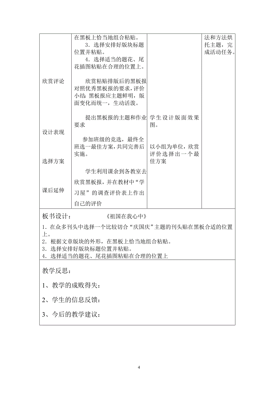 11册美术教案表格式(新版)_第4页