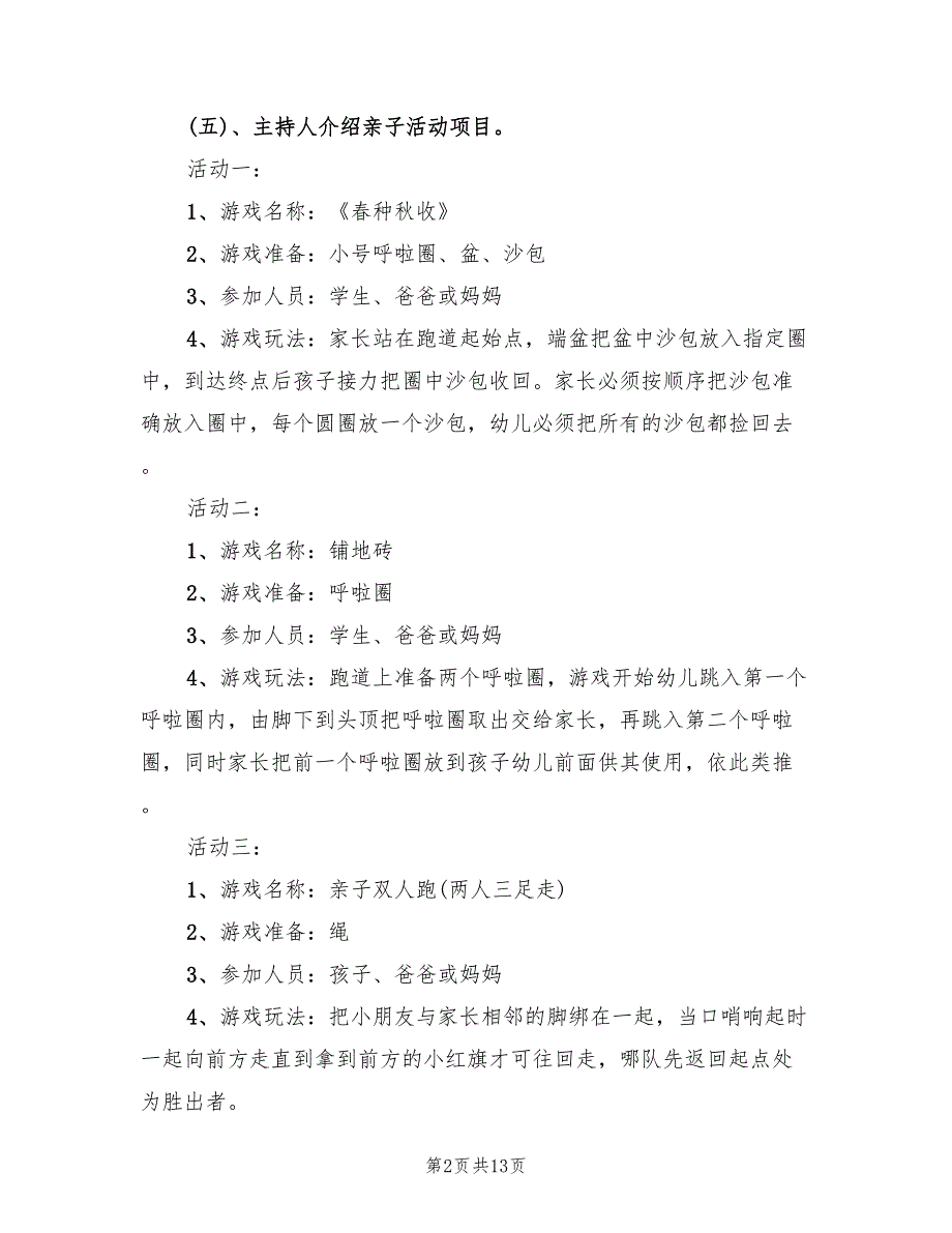 小学六一活动方案（5篇）_第2页