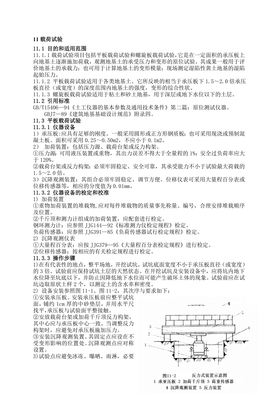 岩土工程测试技术讲稿_第1页