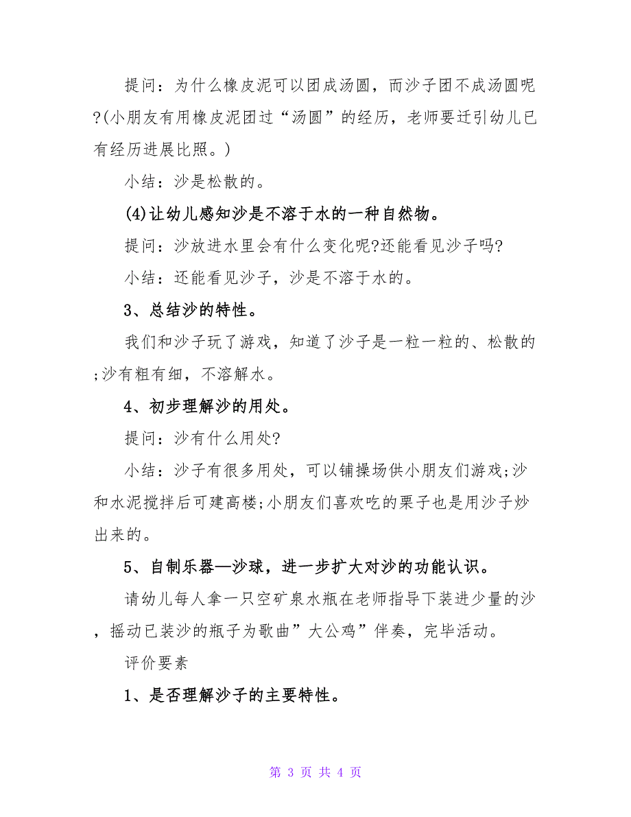 幼儿园小班科学活动教案《有趣的沙》含反思.doc_第3页