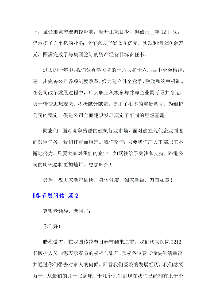 2022关于春节慰问信合集9篇_第2页