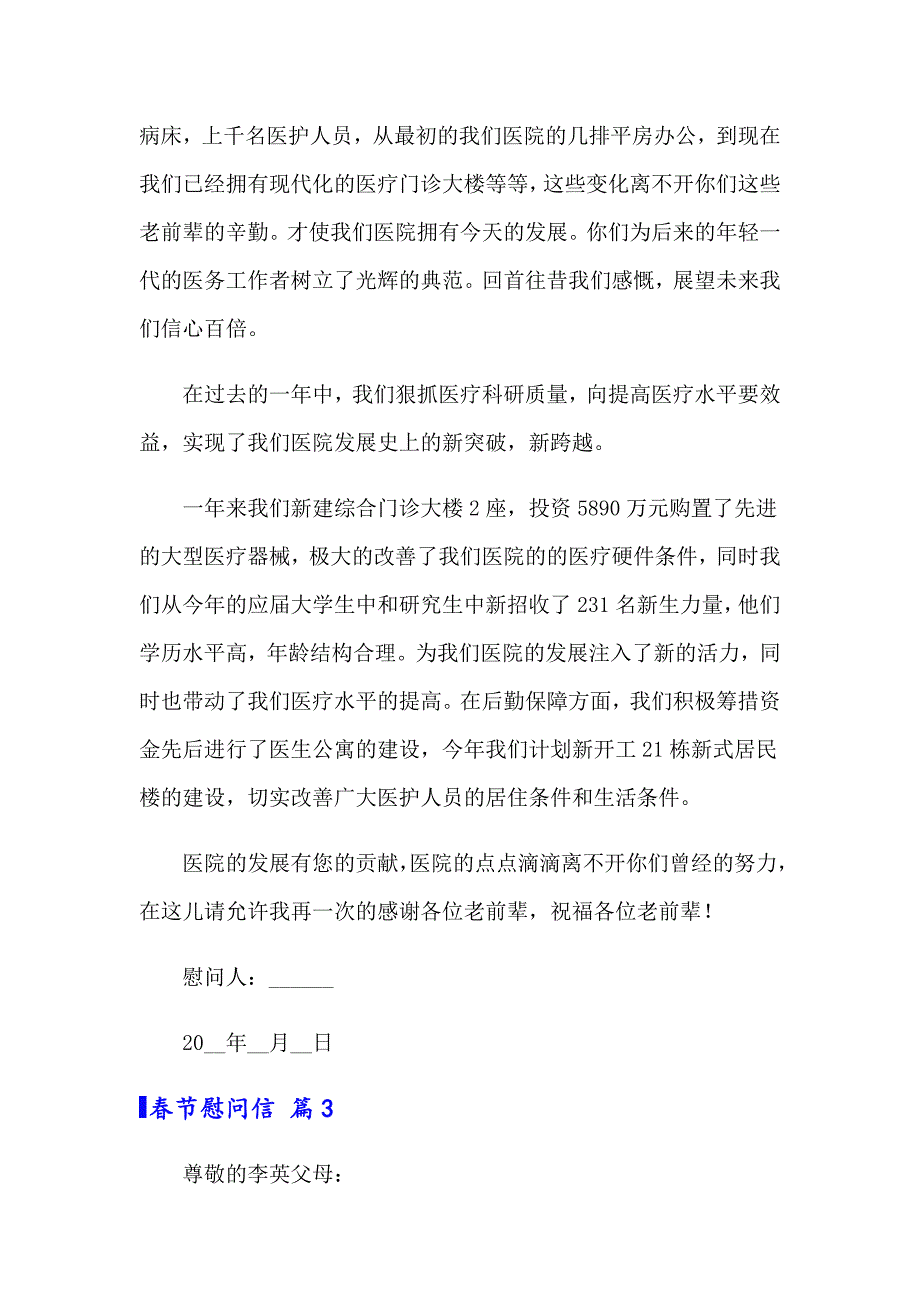 2022关于春节慰问信合集9篇_第3页