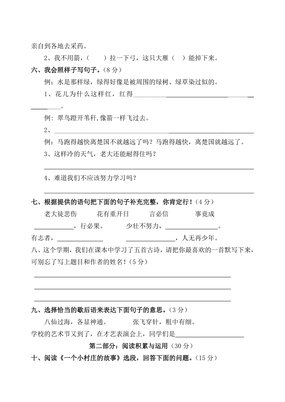 人教版六年制三年级语文下册期末试题_第2页