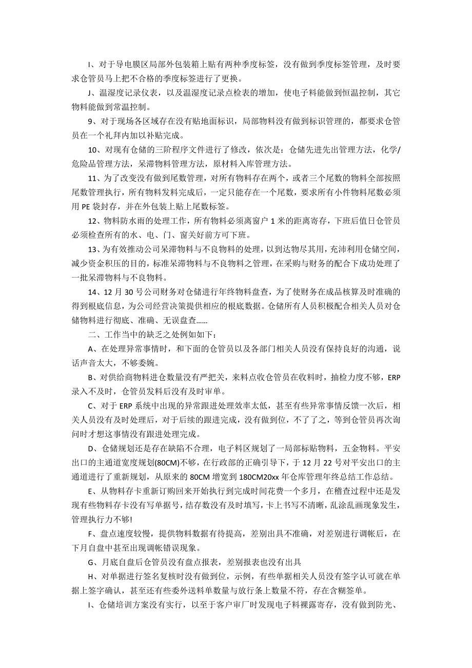 2022年度仓管年终总结3篇(仓管年终总结年)_第2页