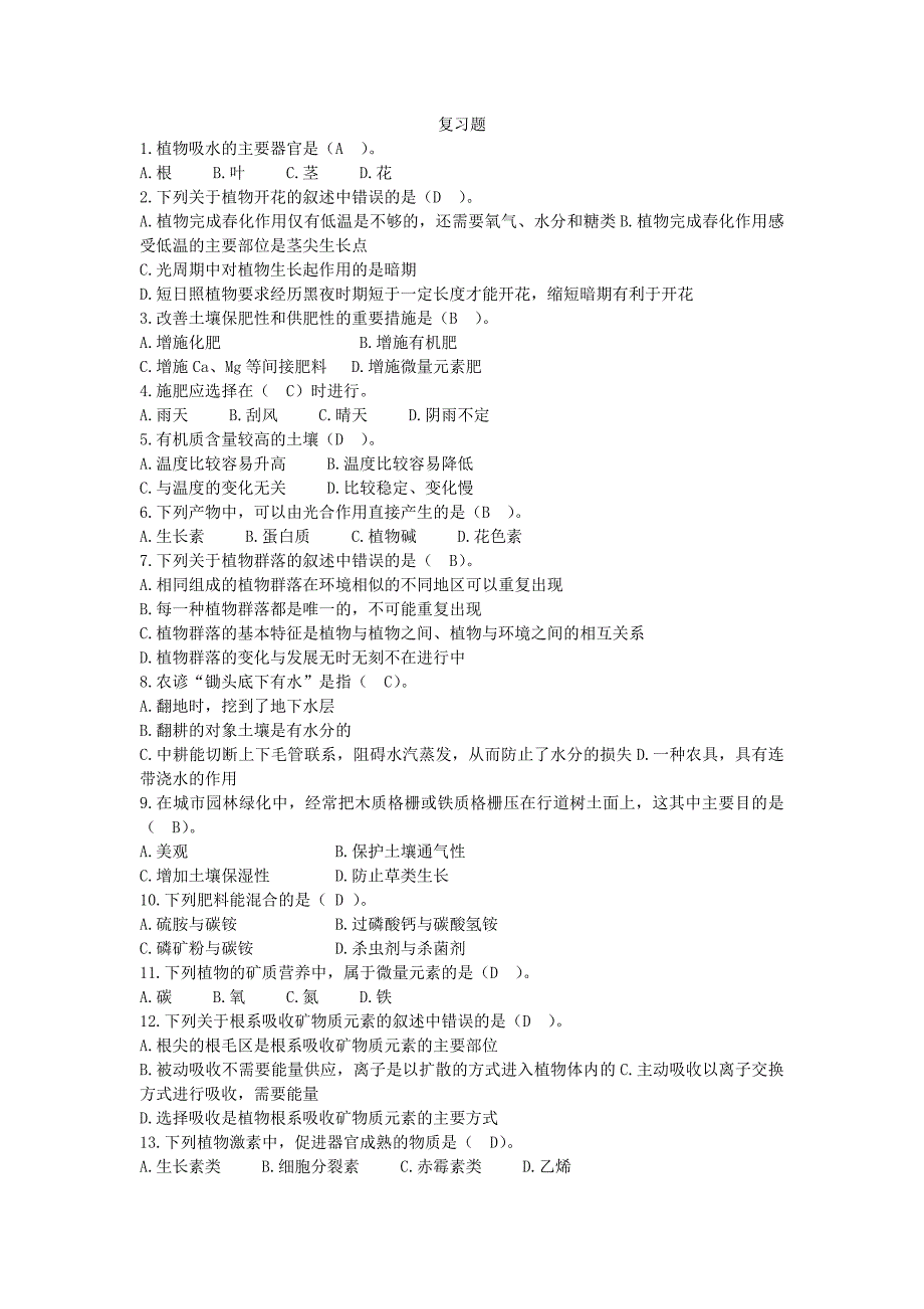 绿化工考试题.doc_第1页