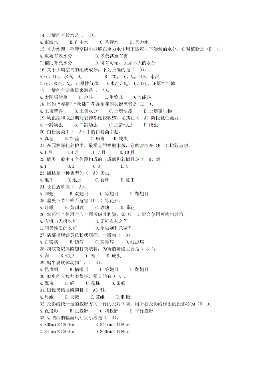 绿化工考试题.doc_第2页