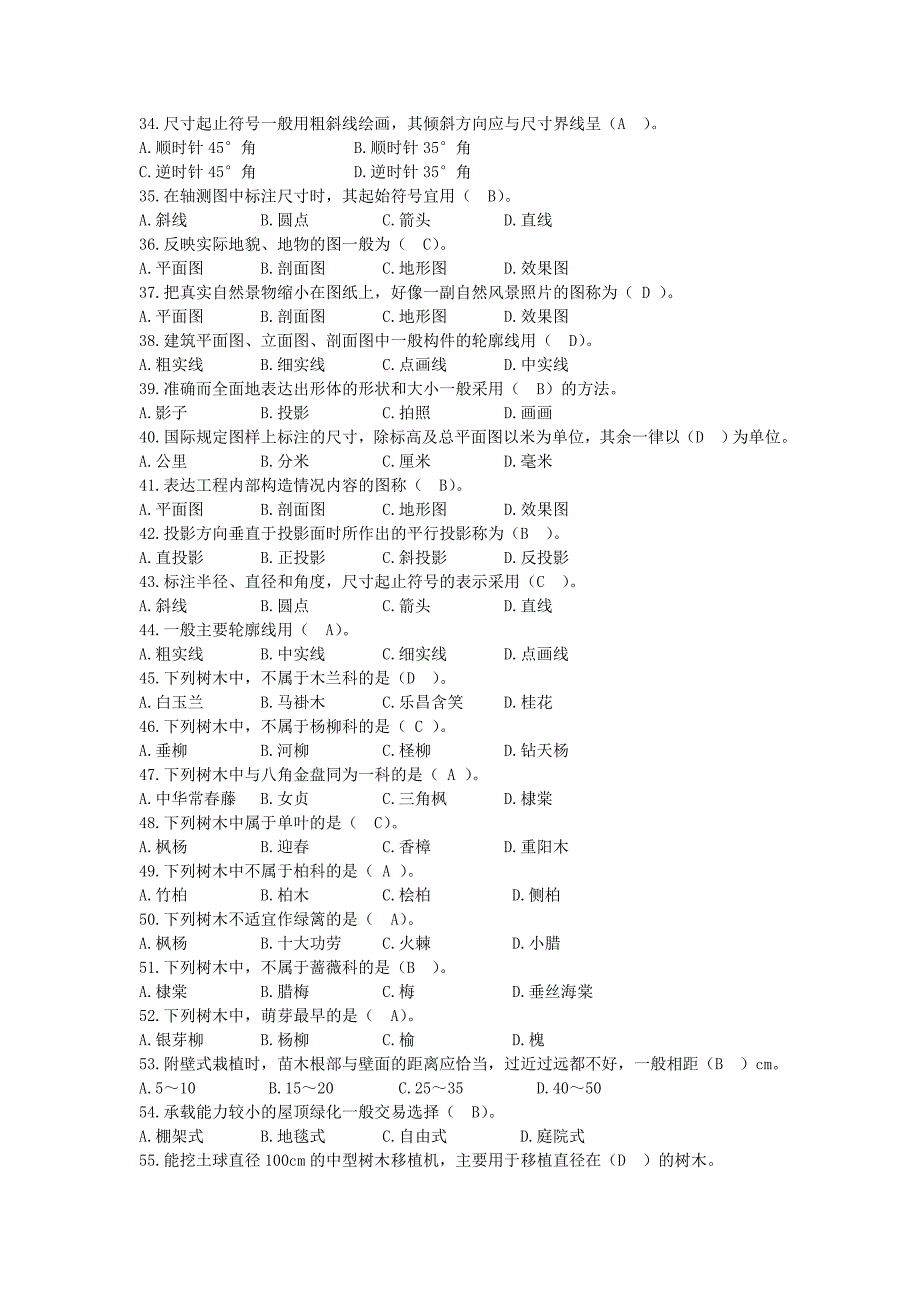 绿化工考试题.doc_第3页