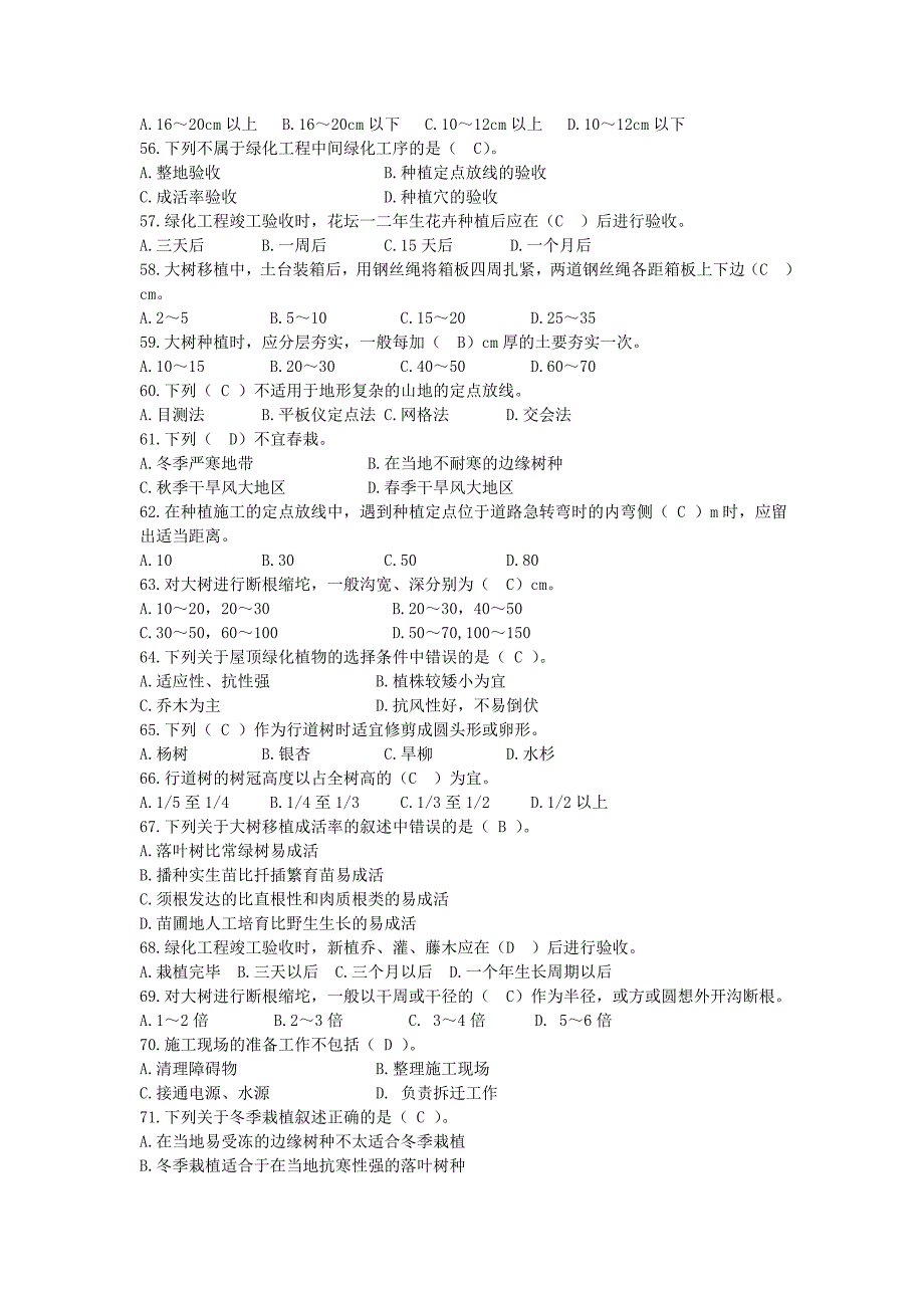 绿化工考试题.doc_第4页