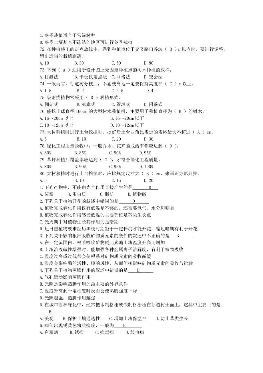 绿化工考试题.doc_第5页