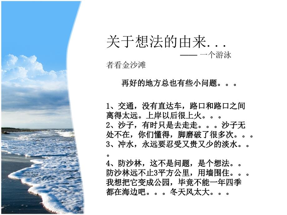 金沙滩海滨公园改造方案_第5页