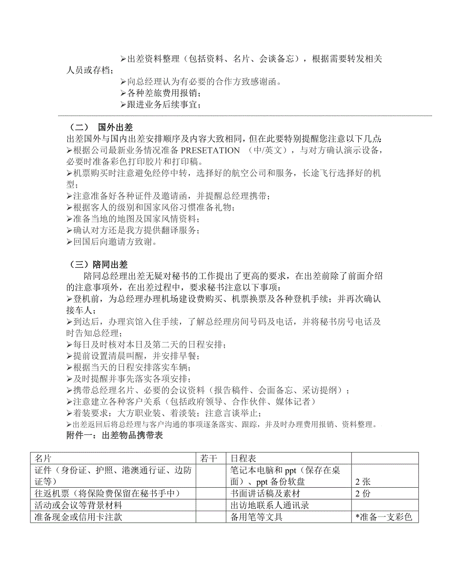 秘书工作手册：领导日程安排_第3页