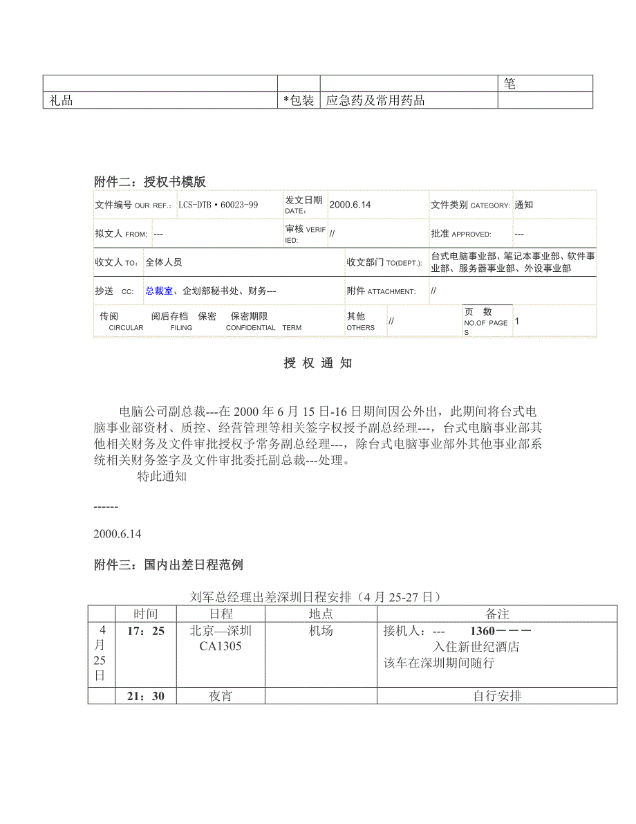 秘书工作手册：领导日程安排_第4页