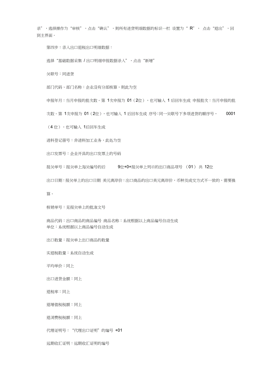 外贸企业的出口退税申报操作流程如下_第3页