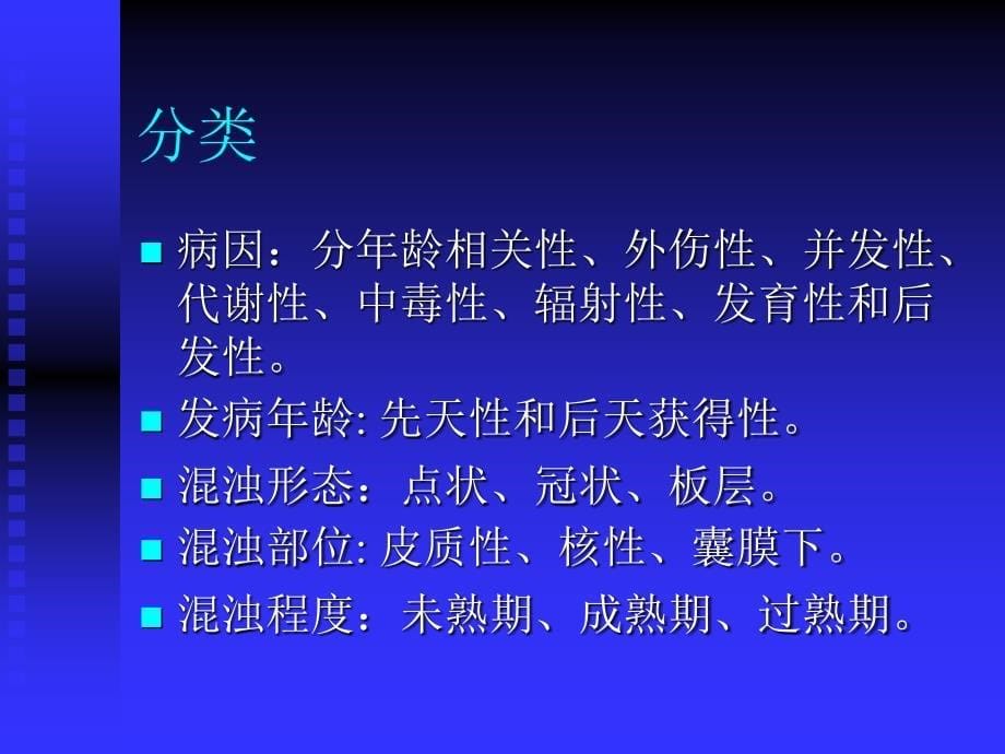 眼科学课件：第十章 晶状体病_第5页