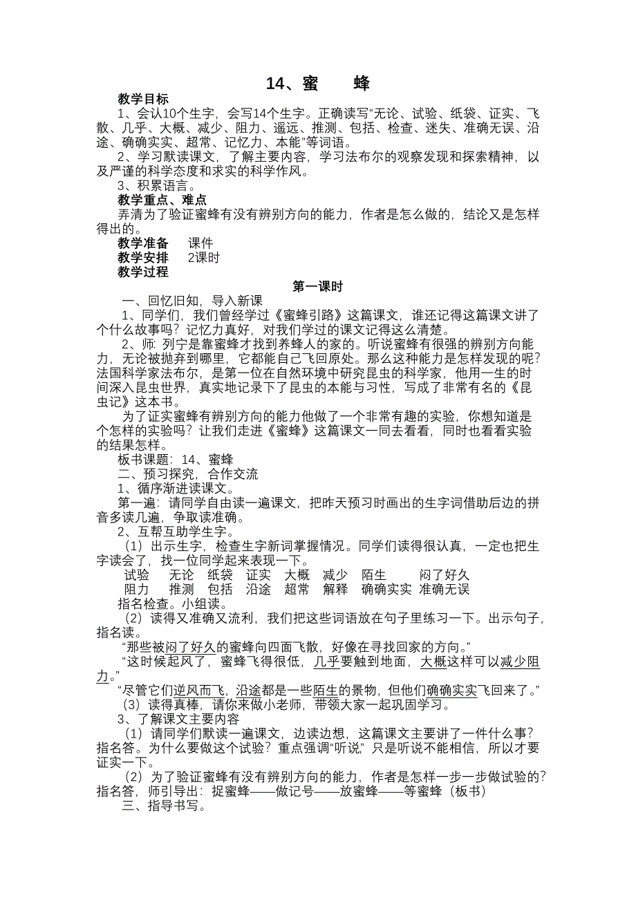 《蜜蜂》教学设计.docx_第1页