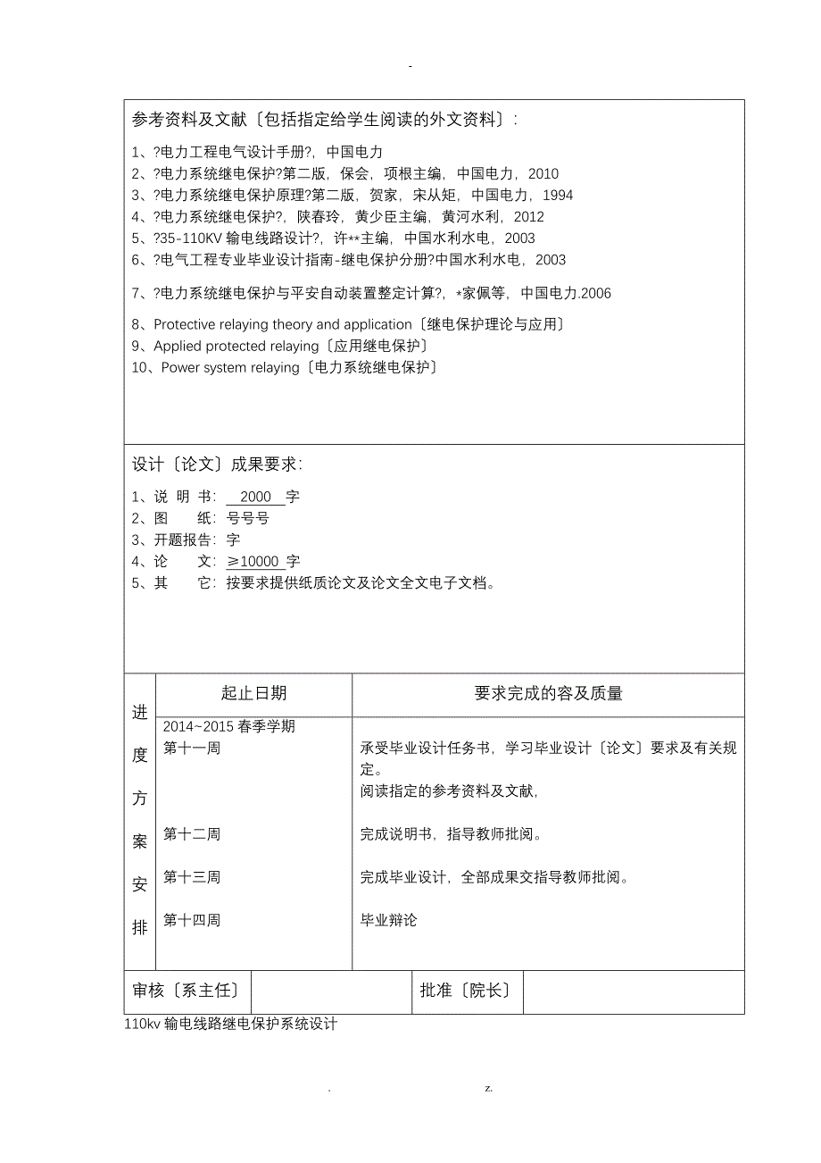 110kv输电线路继电保护设计_第4页