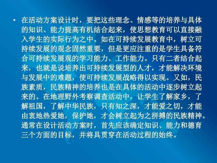 中学地理活动方案设计.ppt_第5页