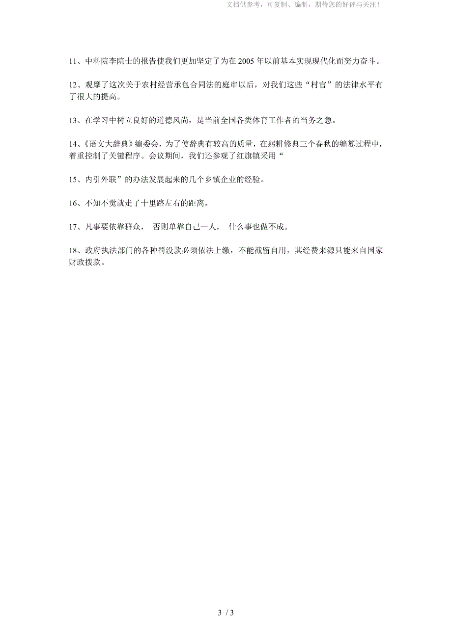 辨析并修改病句成分残缺或赘余_第3页