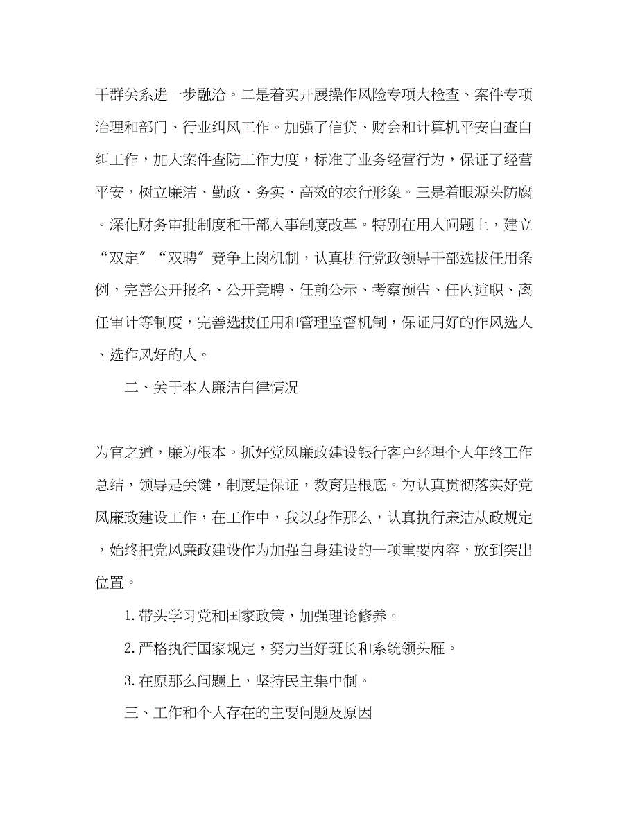 2023年银行行长工作总结范文.docx_第4页