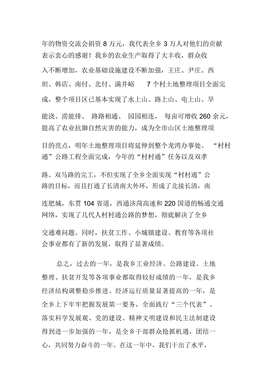 在物资交流会上的发言稿_第2页