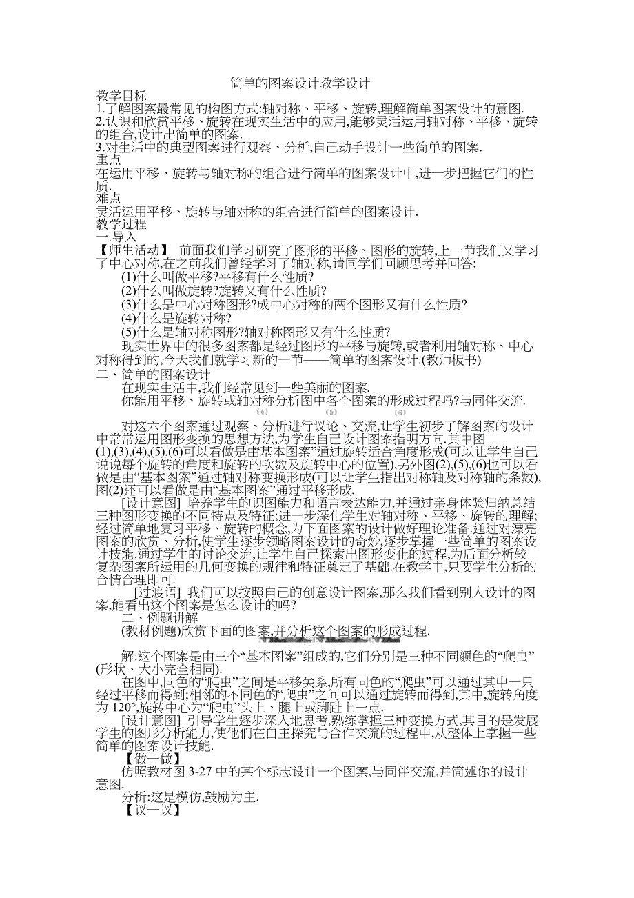 简单的图案设计教学设计_第1页