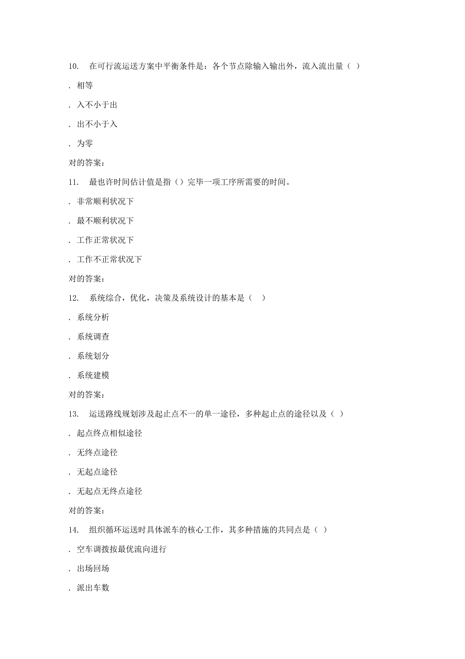 2023年秋福师物流系统分析与设计在线作业一答案_第3页