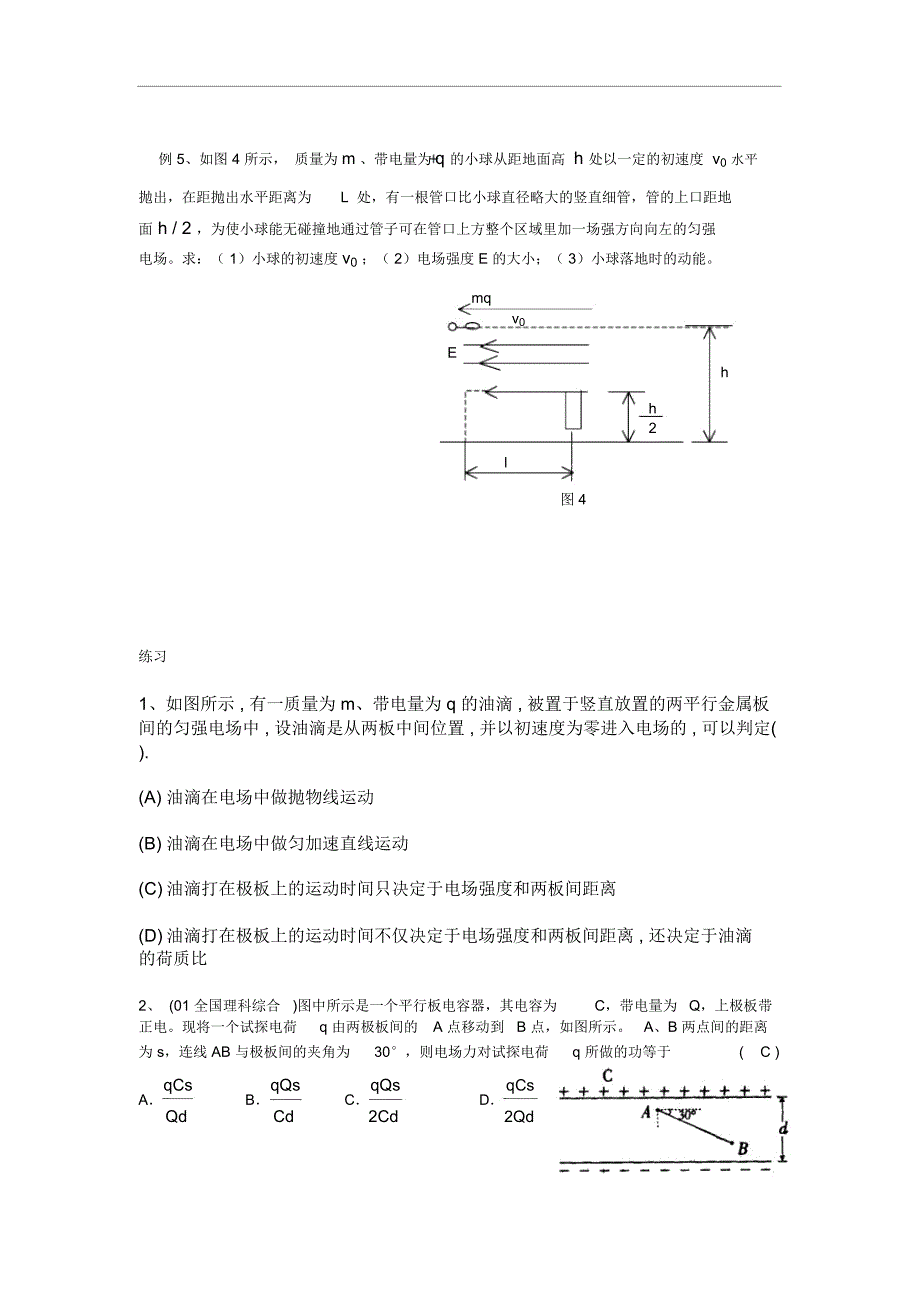 九带电粒子在电场中的运动doc_第2页