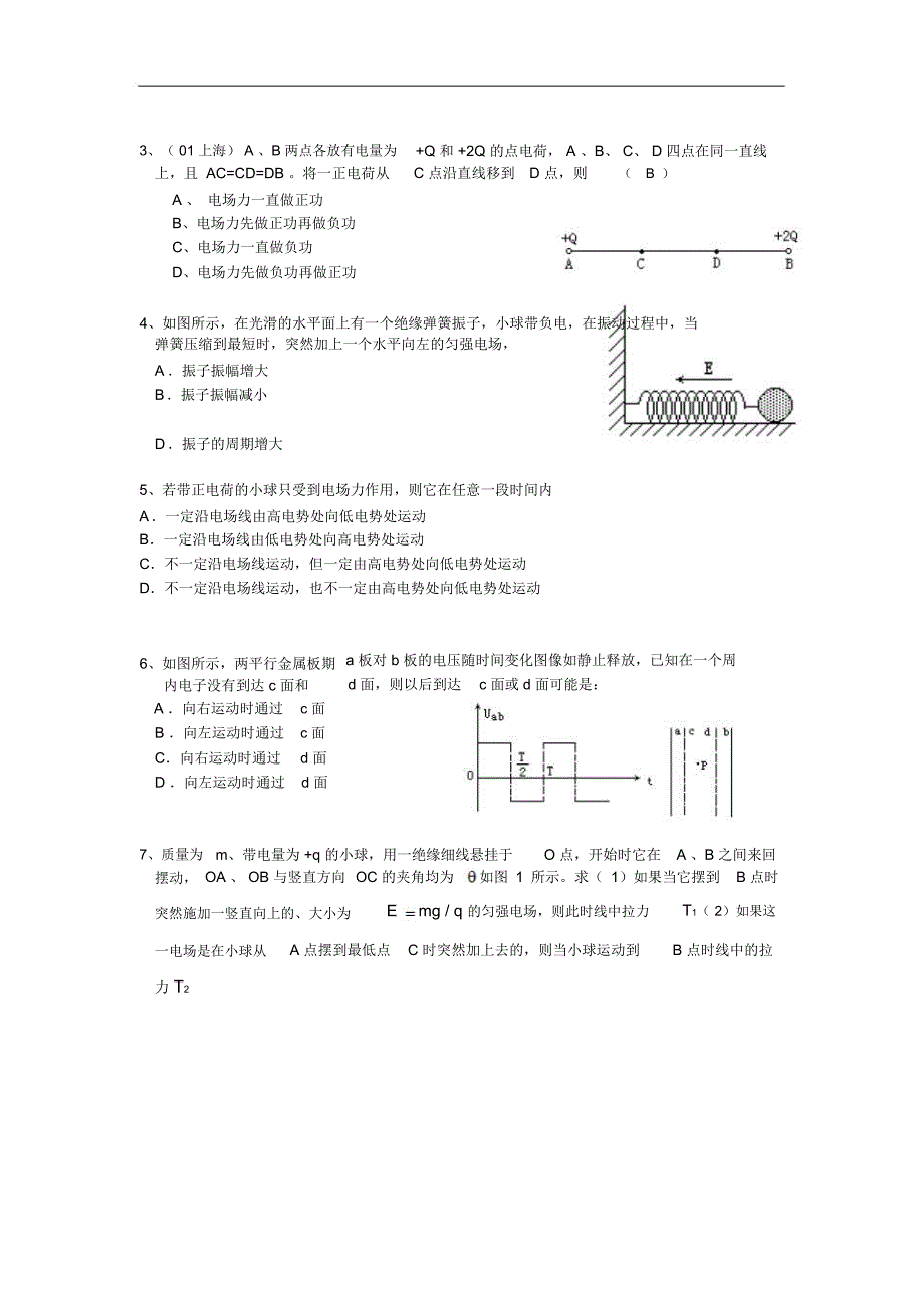 九带电粒子在电场中的运动doc_第3页