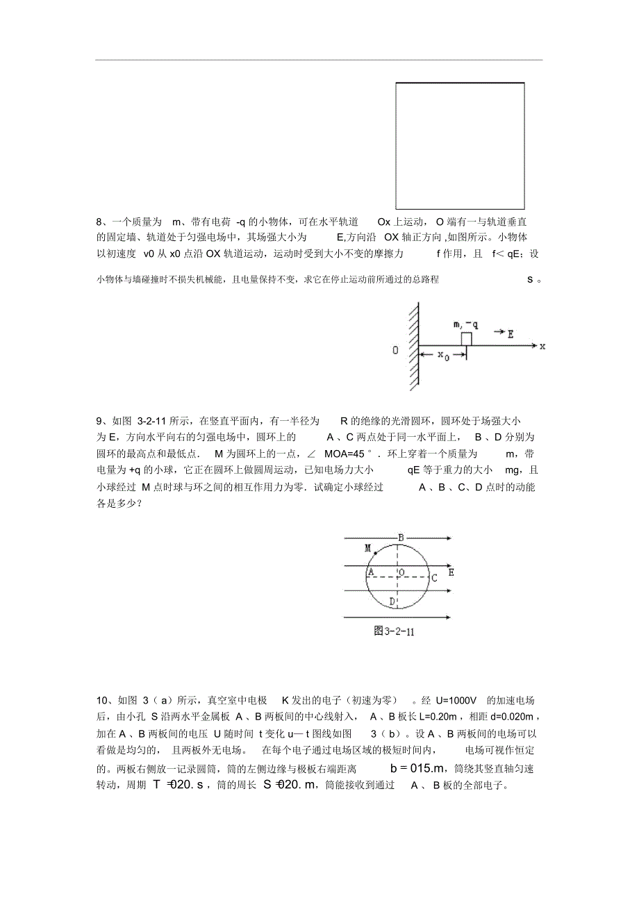 九带电粒子在电场中的运动doc_第4页