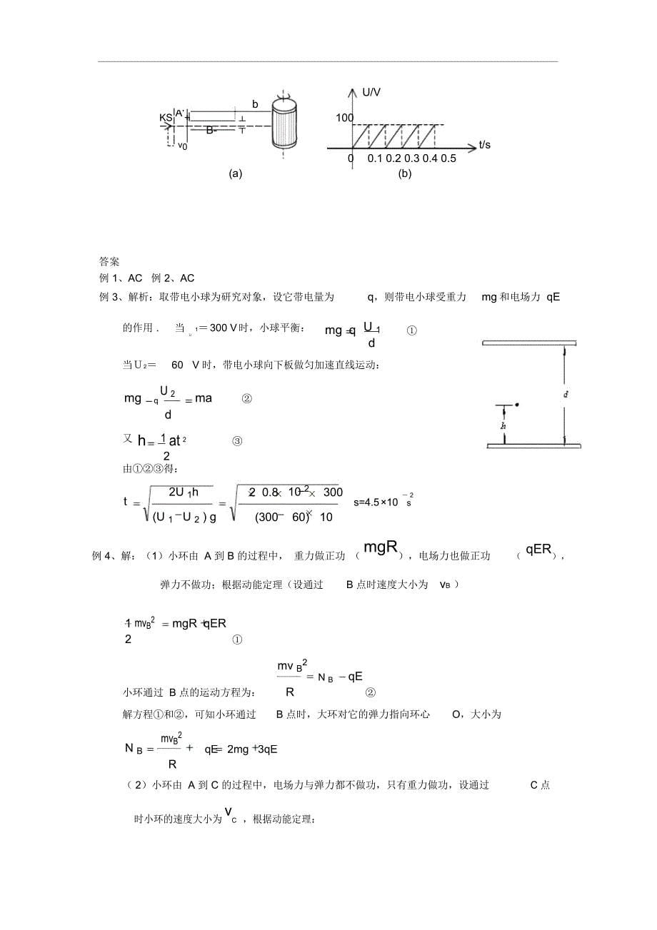 九带电粒子在电场中的运动doc_第5页