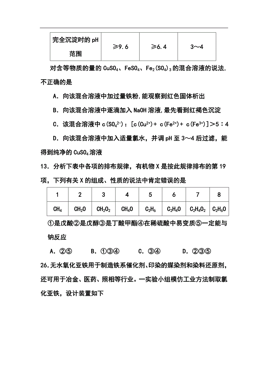 江西省南昌市高三第一次模拟考试化学试题及答案_第3页
